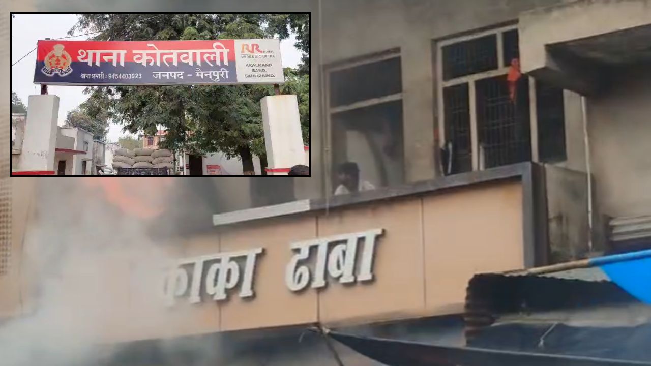 मैनपुरी में अचानक धधक उठा काका ढाबा! आग की लपटों से मचा हड़कंप, फायर ब्रिगेड ने ऐसे टाला बड़ा हादसा