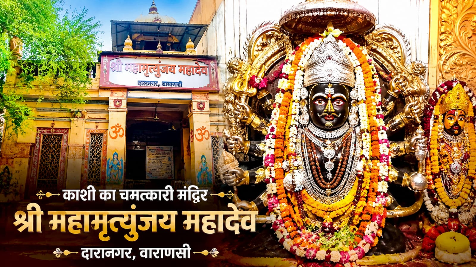 जब जिंदगी पर मंडराता है संकट, काशी में किस महादेव के दरबार पहुंचते हैं लोग?