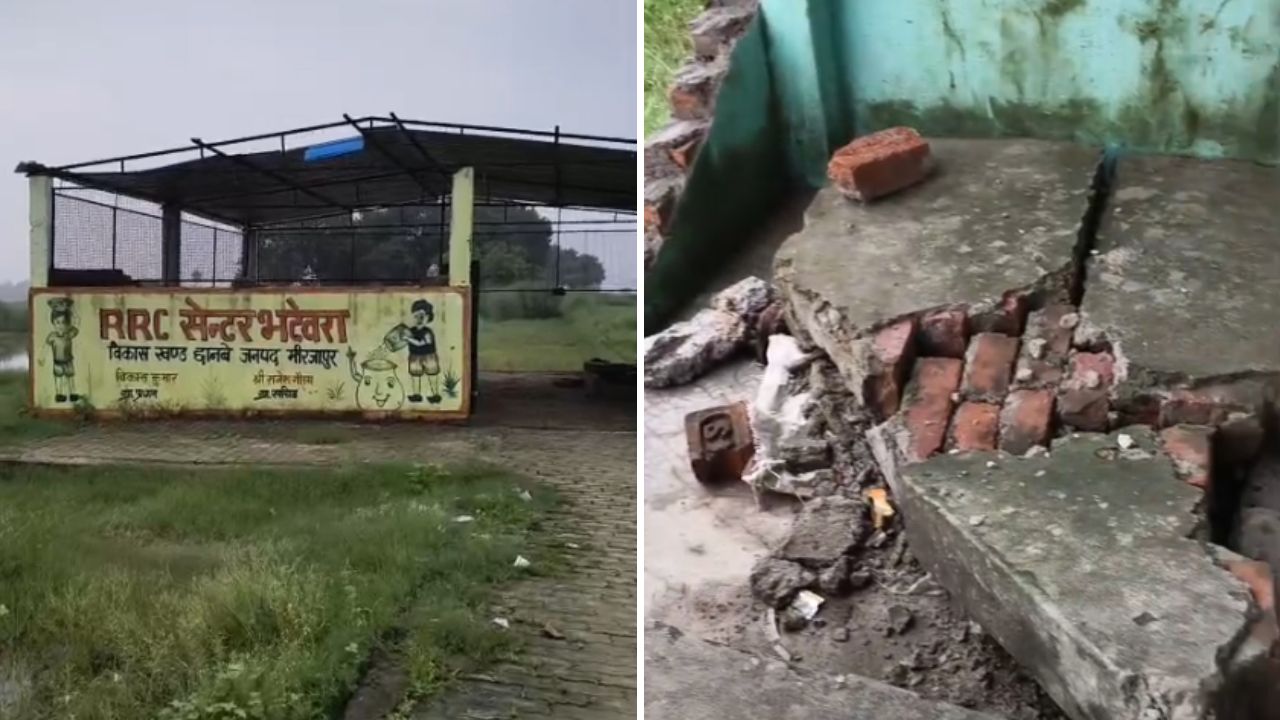 ‘साहब! एक साल भी नहीं टिक पाईं दीवारें…’ मिर्जापुर में RRC सेंटर ढहने से खुला भ्रष्टाचार का पोल