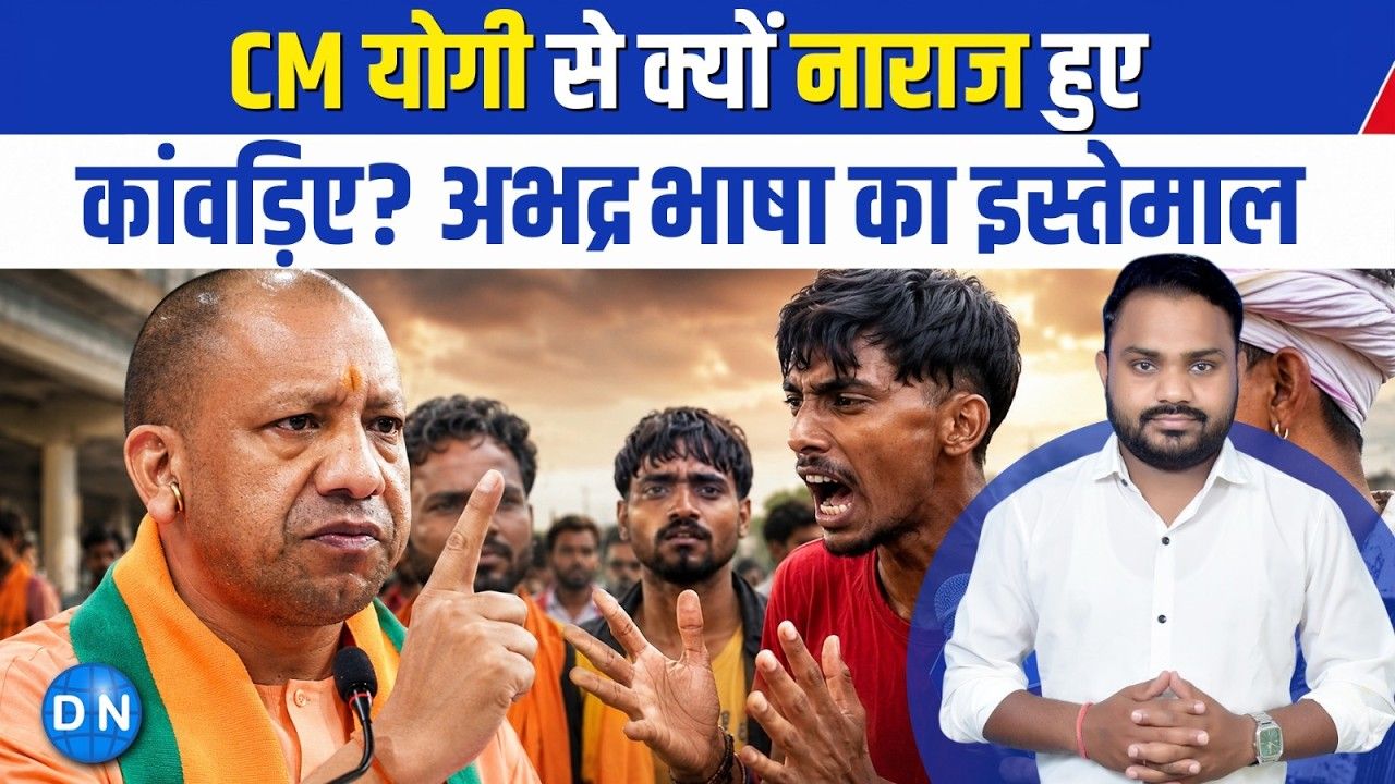 VEDIO: कांवड़ यात्रा में ट्रैफिक जाम से नाराज़ श्रद्धालु, सीएम योगी से की ये बड़ी मांग