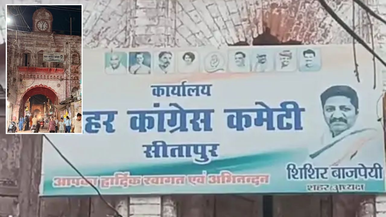15 दिन पहले मिला था नोटिस, अब कांग्रेस कार्यालय खाली करने का आदेश; सीतापुर में प्रशासन का बड़ा एक्शन