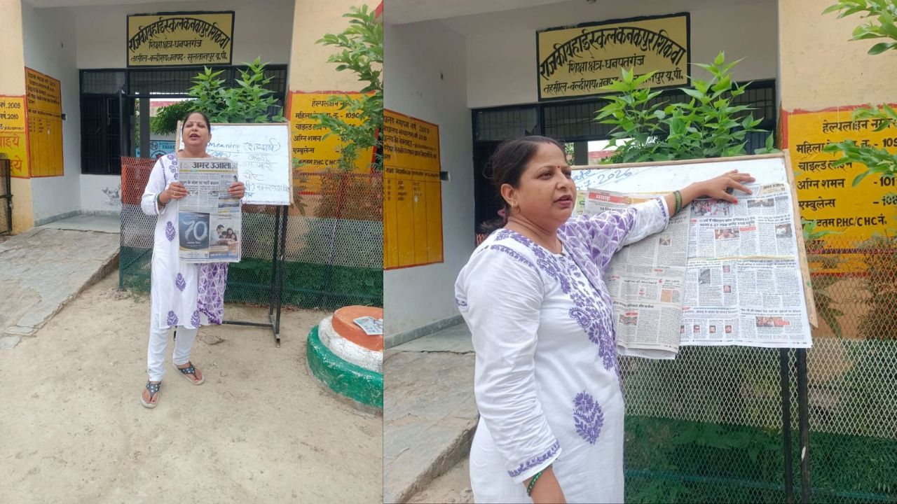 Sultanpur News: 50 किमी दूर गांव का हाईस्कूल बदल रहा बच्चों की तकदीर, साइबर क्राइम से लेकर रोजगार तक की मिल रही सीख