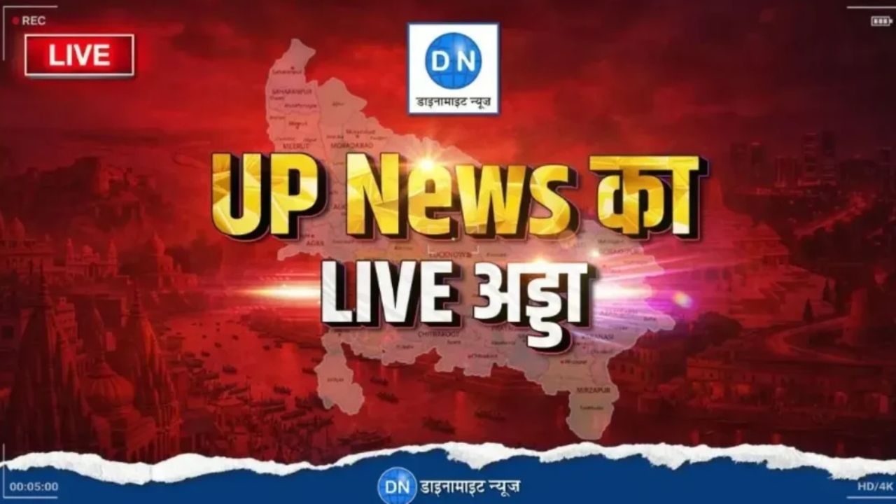 UP Live News: अलीगंज अग्निकांड के बाद LDA का बड़ा एक्शन, सुल्तानपुर में पुलिस-तस्कर मुठभेड़, पढ़ें सभी बड़ी खबर एक क्लिक में