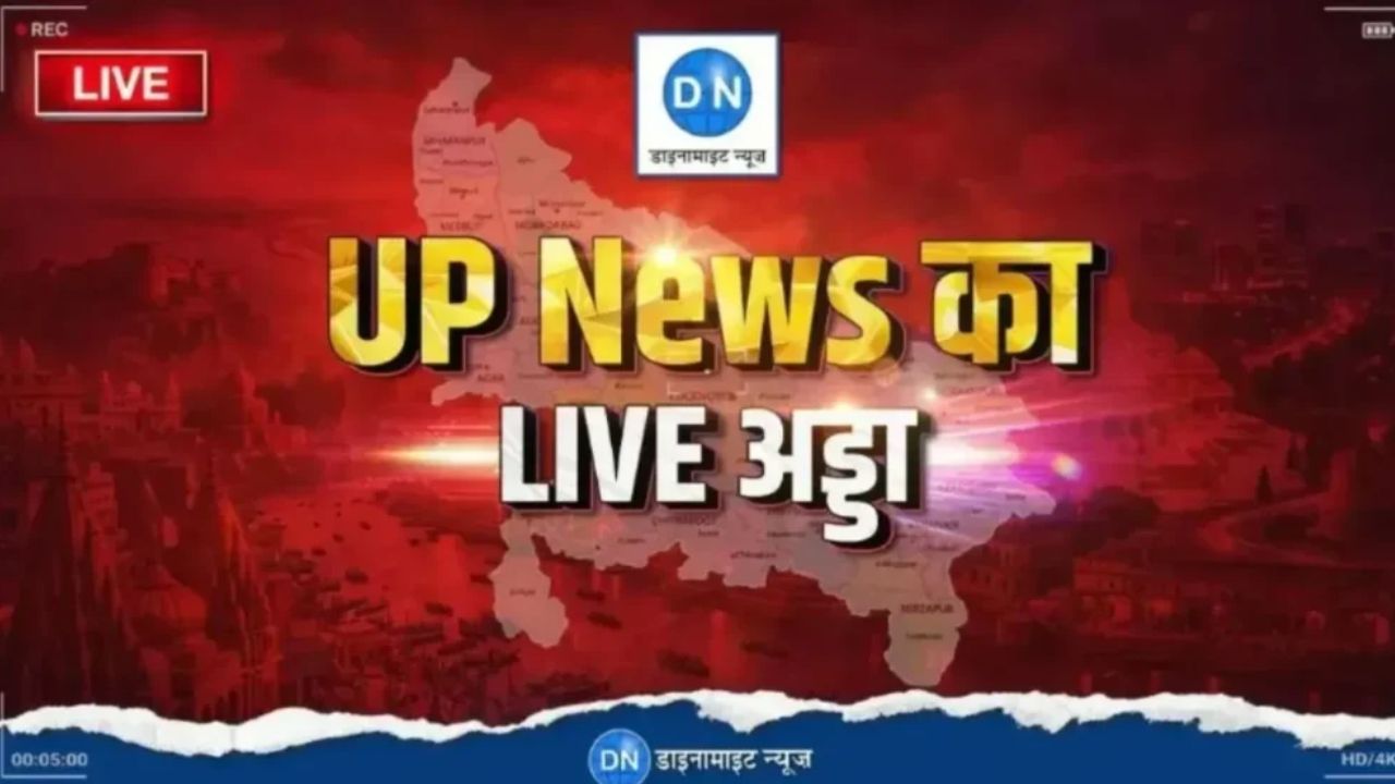 UP Live News: यूपी में अपराधियों पर एक्शन, गोरखपुर और मिर्जापुर में ताबड़तोड़ एनकाउंटर से हड़कंप, पढ़ें सभी बड़ी खबर एक क्लिक में
