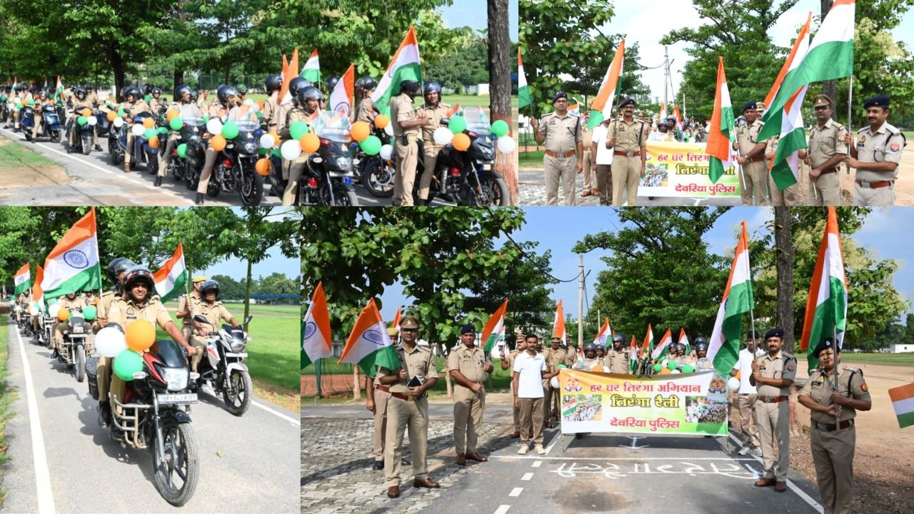 15 अगस्त से पहले देवरिया में अचानक सड़कों पर उतरी पुलिस, हाथों में तिरंगा और बाइकों पर सवार दिखे जवान