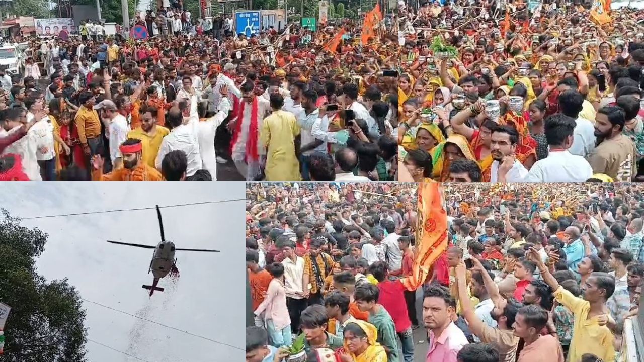 Jhansi Kanwar Yatra: आसमान से फूलों की बारिश और जमीन पर पुलिस का पहरा, झांसी में ऐसा रहा कांवड़ यात्रा का नजारा