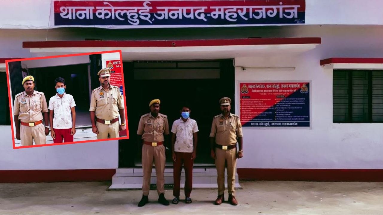 Maharajganj: पहले मंगेतर को भेजी होने वाली दुल्हन की अश्लील तस्वीर, टूटी शादी… फिर पुलिस ने आरोपी को दबोचा