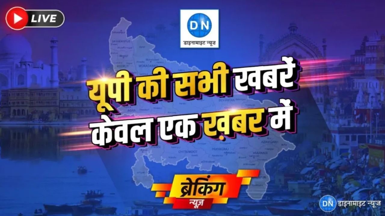 UP Live News:  महराजगंज में प्रेम प्रसंग के चलते शादीशुदा प्रेमी की दर्दनाक हत्या, सोमवार को लेकर पुलिस अलर्ट, पढ़ें सभी बड़ी खबर