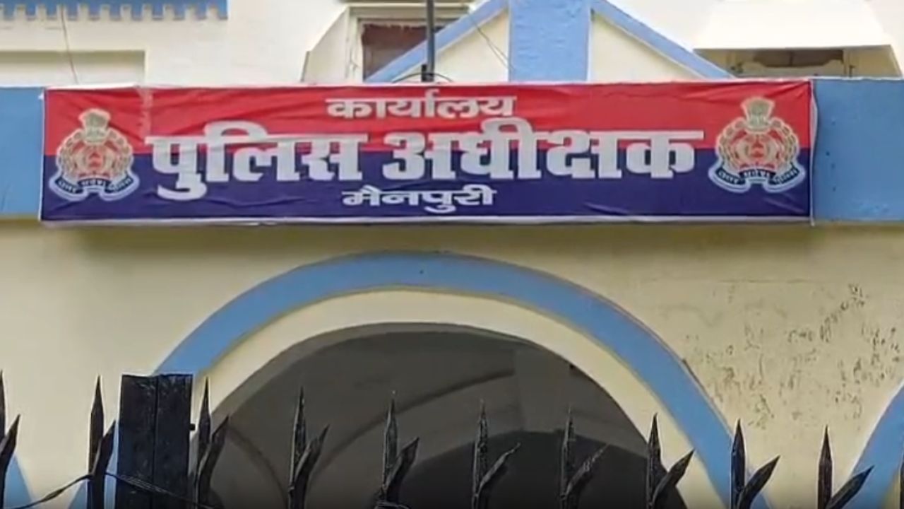Mainpuri: अपराधियों में खौफ! पुलिस का ‘ऑपरेशन ऑल आउट’, एक साथ 27 आरोपी सलाखों के पीछे