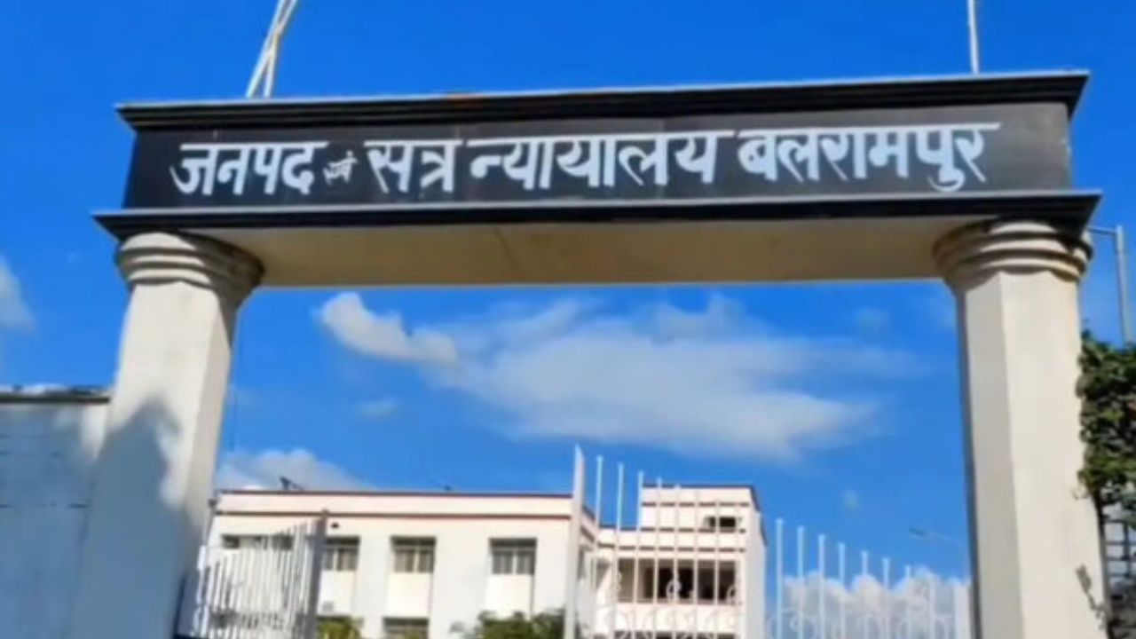 जिस मामले पर टिकी थीं सबकी निगाहें, बलरामपुर कोर्ट ने सुना दिया बड़ा फैसला