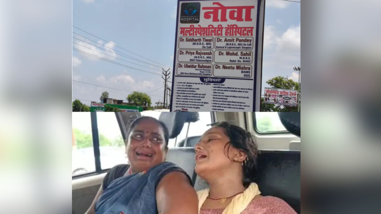 नवजात की मौत के बाद मचा परिजनों ने किया हंगामा! जांच में नोवा अस्पताल को लेकर हुआ बड़ा खुलासा