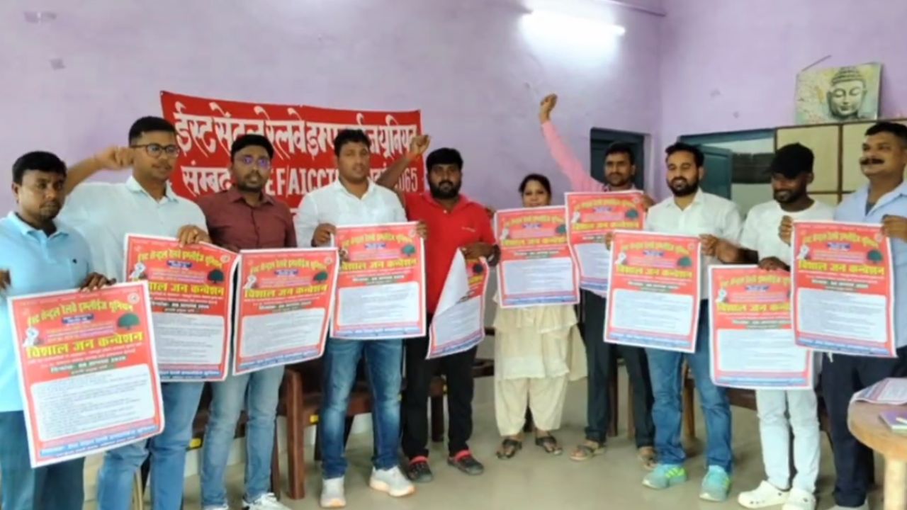 9 अगस्त को रेलवे कर्मचारियों का बड़ा शक्ति प्रदर्शन, OPS और निजीकरण पर सरकार को देंगे बड़ा संदेश