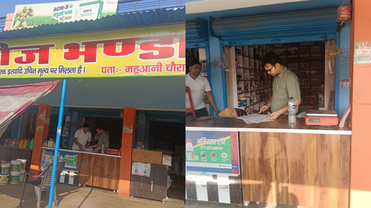 किसानों के हक से खिलवाड़ नहीं चलेगा… देवरिया में 13 खाद दुकानों पर छापेमारी, चार उर्वरकों के नमूने जांच के लिए भेजे गए