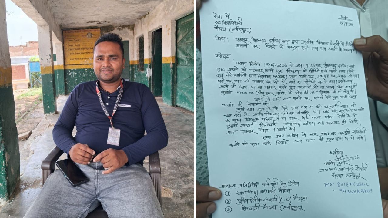 हमीरपुर में ‘पत्रकारिता’ के नाम पर वसूली का खेल, स्कूल में MDM जांच के नाम पर फर्जी पत्रकारों का हंगामा