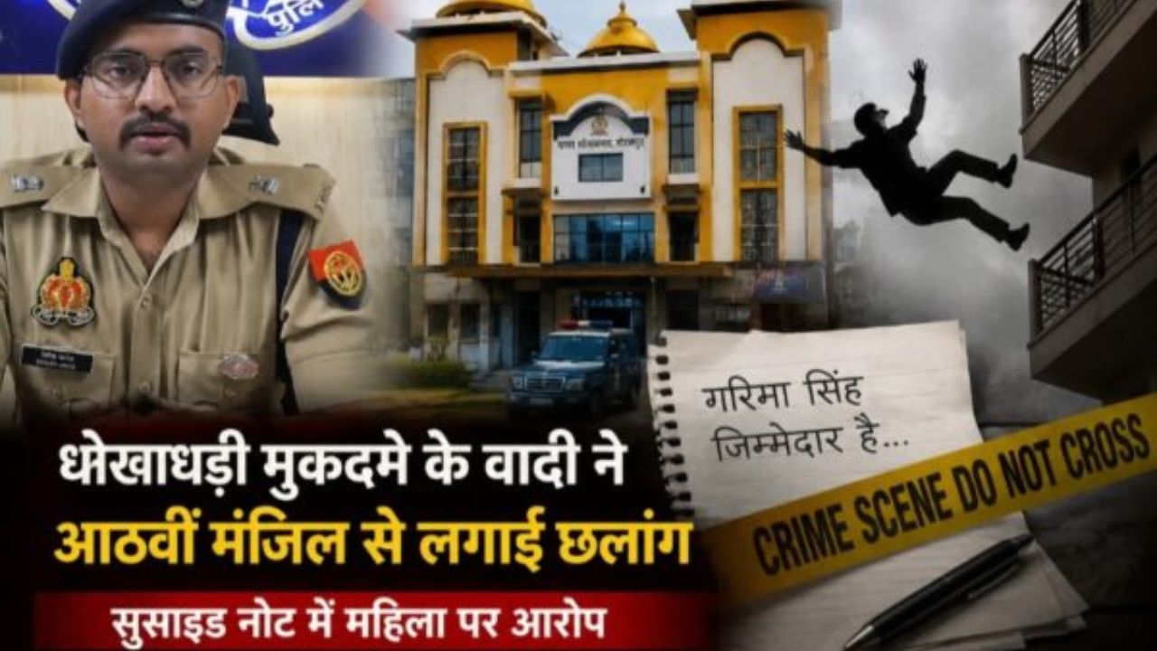 ऐसी क्या मजबूरी… मुकदमा दर्ज कराने वाले ने खुद ही दे दी जान! सुसाइड नोट में महिला पर लगाया गंभीर आरोप