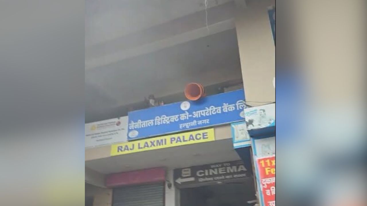 हल्द्वानी में को-ऑपरेटिव बैंक में लगी आग, अहम दस्तावेज जलकर खाक