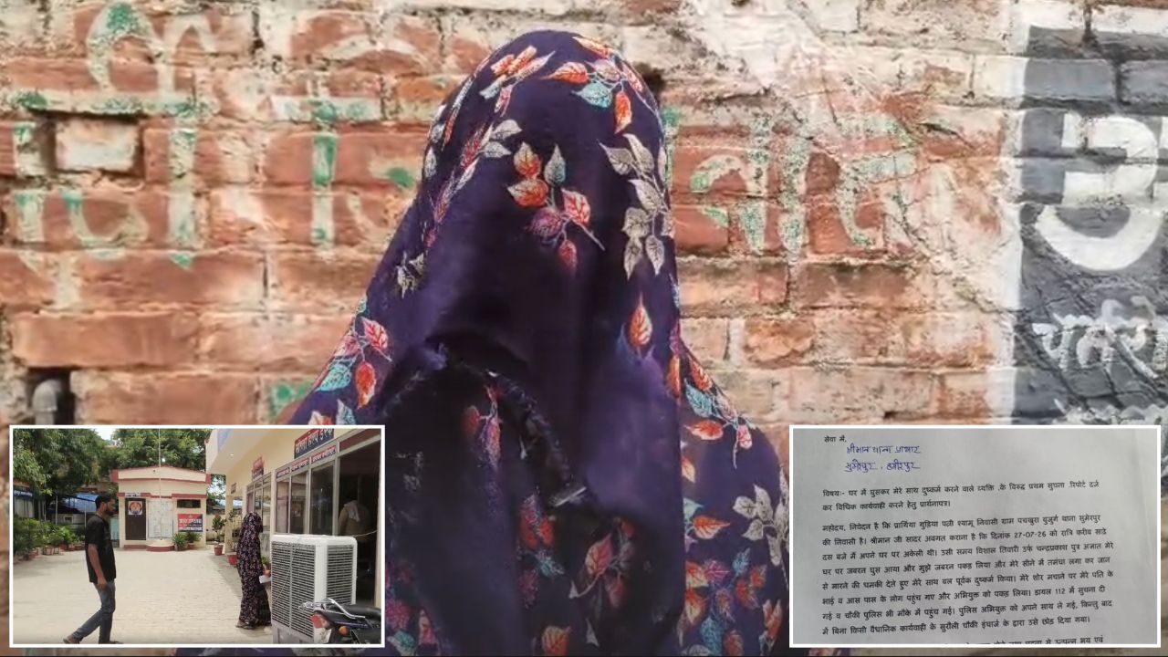 मैं घर में अकेली थी और… पति कमाने गया था बाहर, पीछे घर में पत्नी के साथ हो गया कांड
