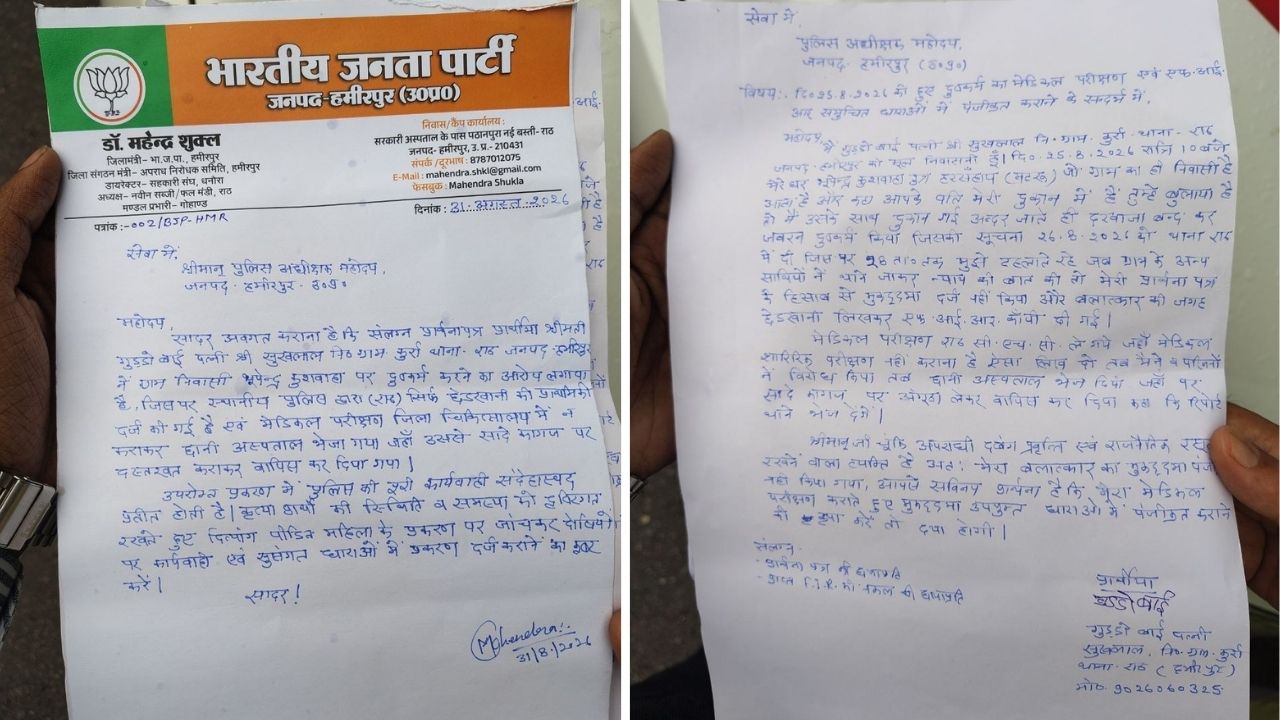 hamirpur letter