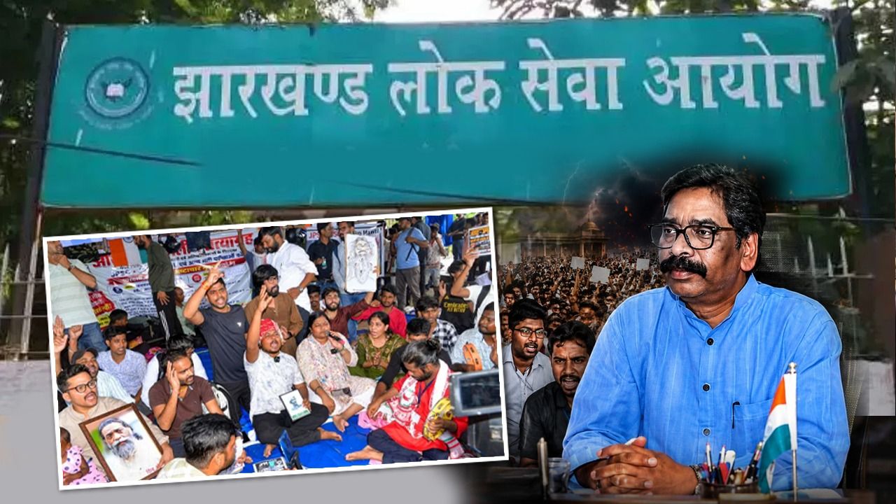 Jharkhand Protest: छात्रों के प्रदर्शन से हिला JPSC, आयोग के तीन सदस्यों का इस्तीफा, परीक्षाएं होंगी रद्द