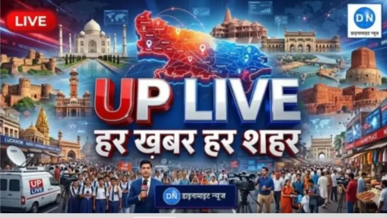 UP News Live Update: सियासी हलचल से लेकर मौसम के मिजाज तक, पढ़ें यूपी की हर छोटी-बड़ी खबर