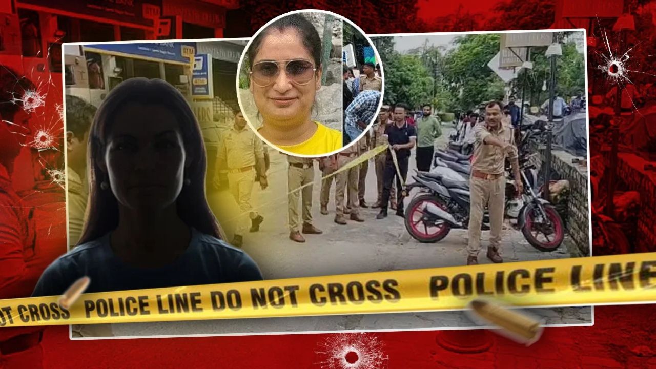 Murder in Lucknow: लखनऊ में दिनदहाड़े दिव्या मिश्रा की बैंक के बाहर गोली मारकर हत्या, पति ने फोन कर बुलाया और…