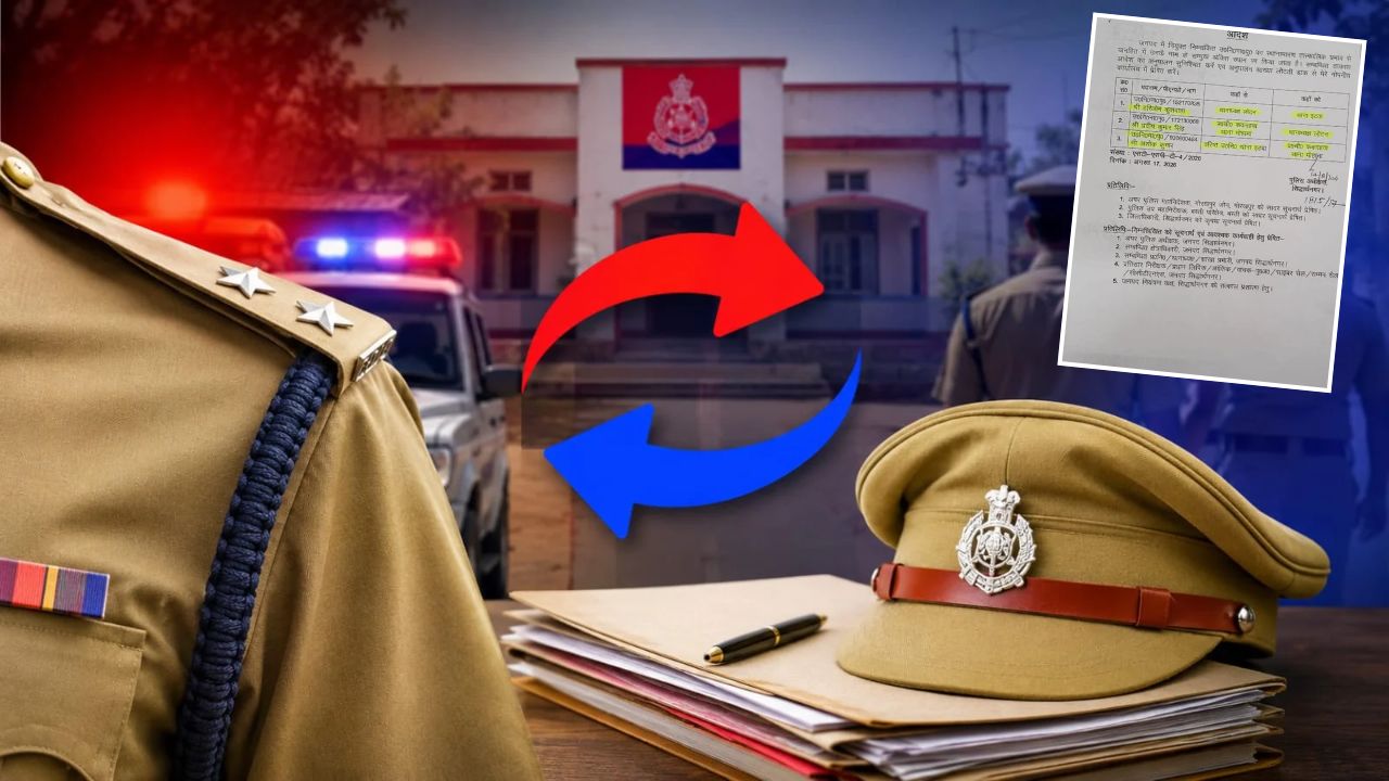 Siddharthnagar: लोटन में बदली पुलिस की कमान! प्रदीप कुमार सिंह को मिली थानेदारी; तीन दरोगाओं के कार्यक्षेत्र बदले