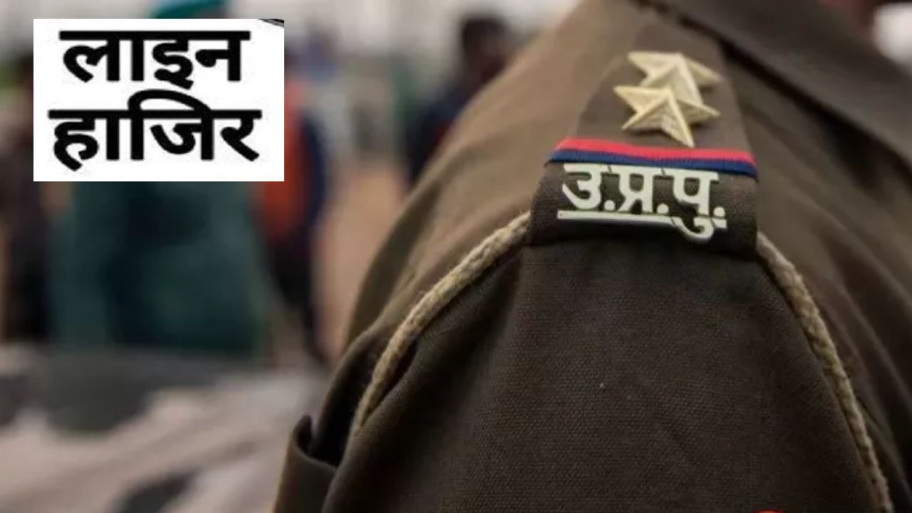 महराजगंज पुलिस में बड़ा फेरबदल! एक झटके में 36 पुलिसकर्मी लाइन हाजिर, विभाग में मचा हड़कंप