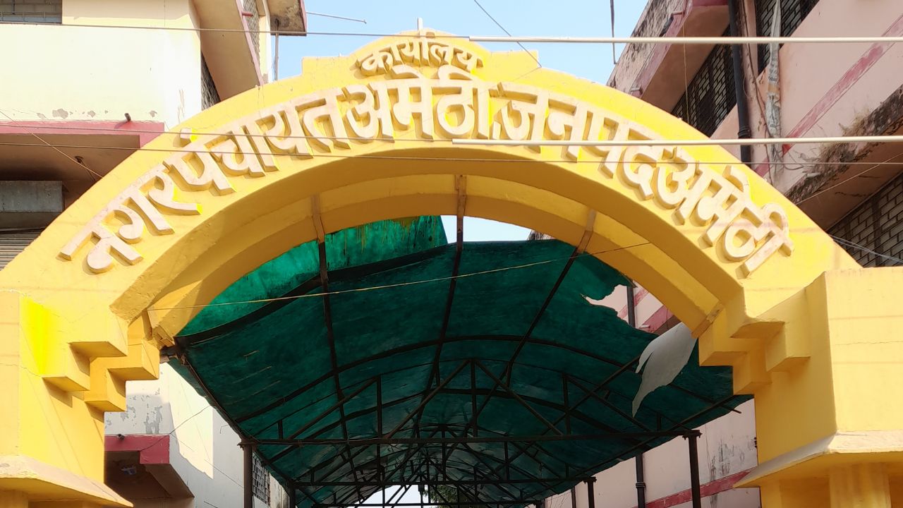 अमेठी में टैक्स बकायेदारों को बड़ी राहत, ब्याज-सरचार्ज 100 प्रतिशत माफ, अब 3 किस्तों में जमा करें बकाया