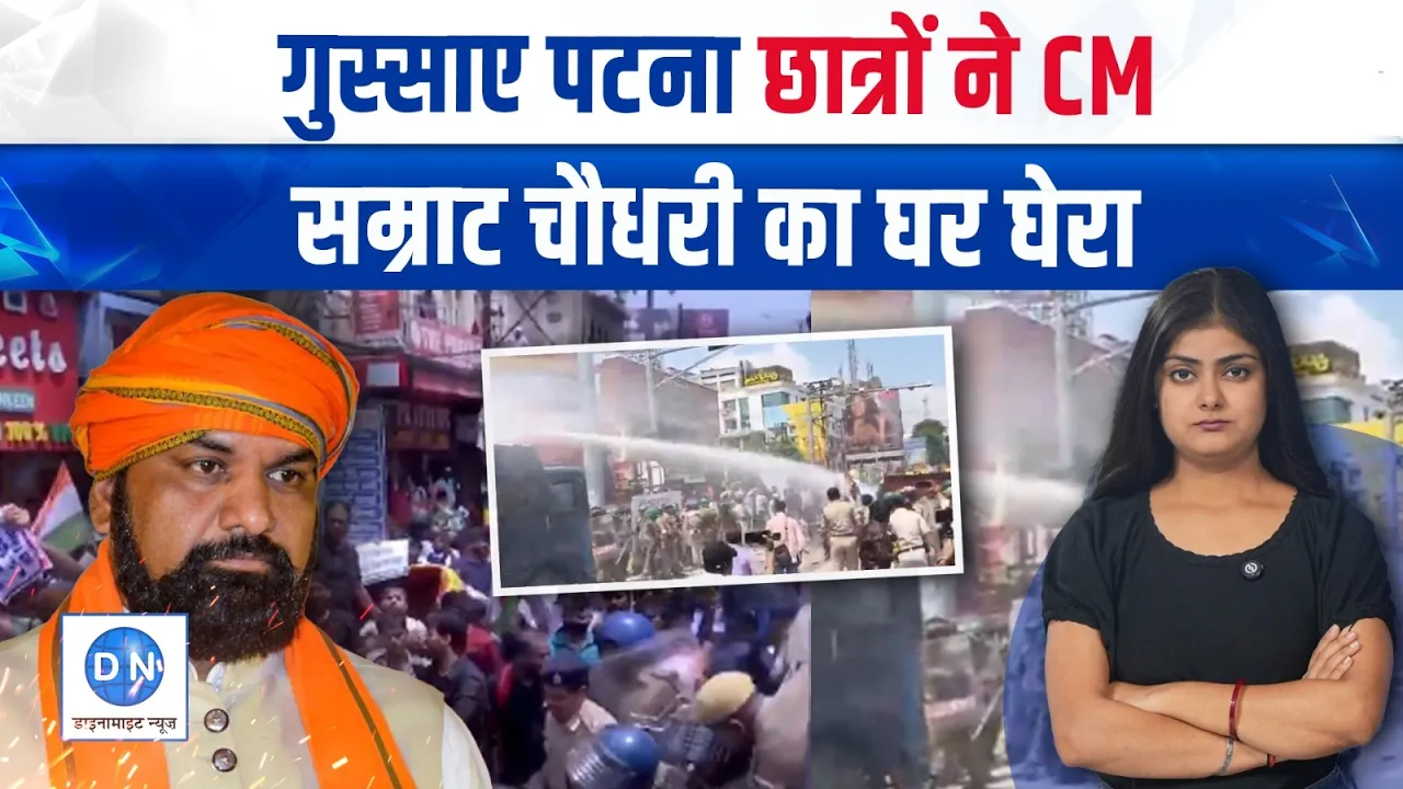 Video Story: पटना में छात्रों का फूटा गुस्सा, बैरिकेडिंग तोड़ CM हाउस को घेरा