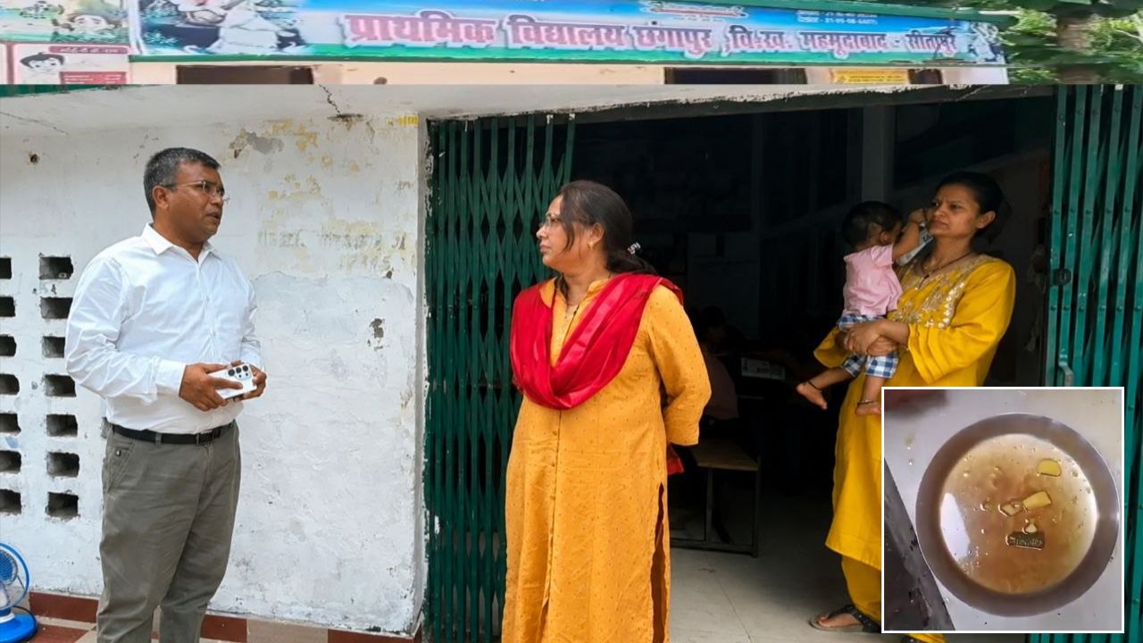 Sitapur: बच्चों की थाली से खिलवाड़ बर्दाश्त नहीं… जली रोटियां और पानी जैसी सब्जी परोसने पर प्रधानाध्यापिका-रसोइया पर FIR