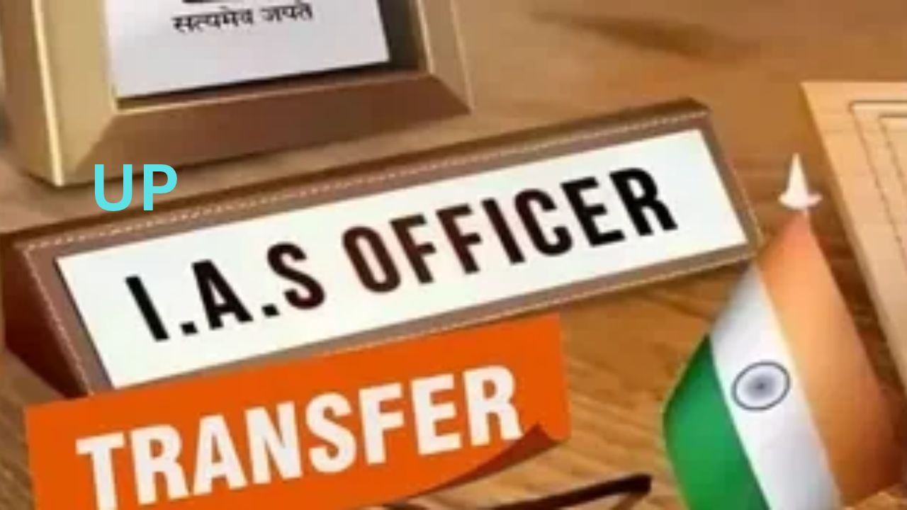 Bureaucracy News: यूपी में देर रात बड़ा प्रशासनिक फेरबदल,17 IAS अफसरों का तबादला, देखिए पूरी सूची