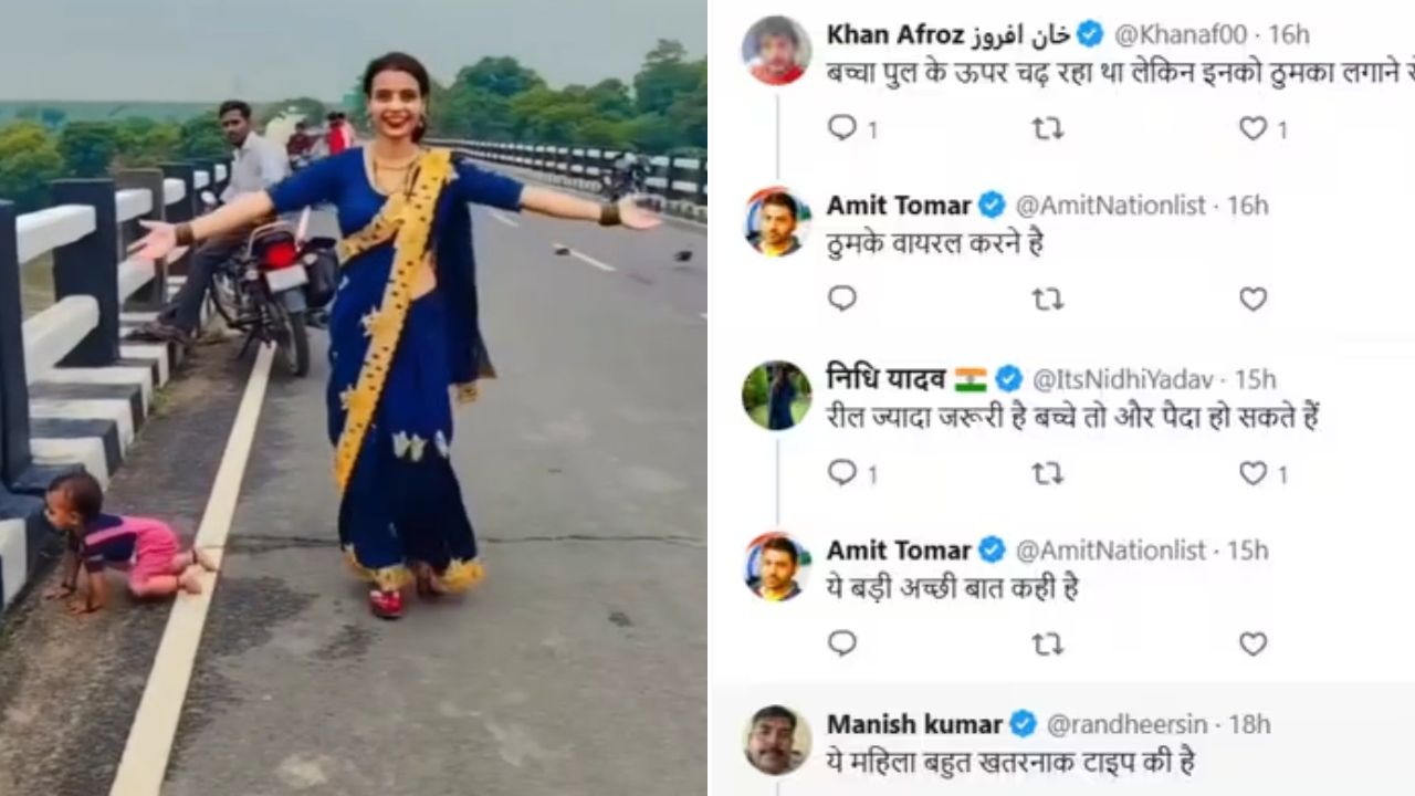 कैमरे पर ठुमके, पुल के किनारे मासूम! रील के चक्कर में बाल-बाल बची बच्चे की जान, वायरल वीडियो देख कांप उठेंगे आप