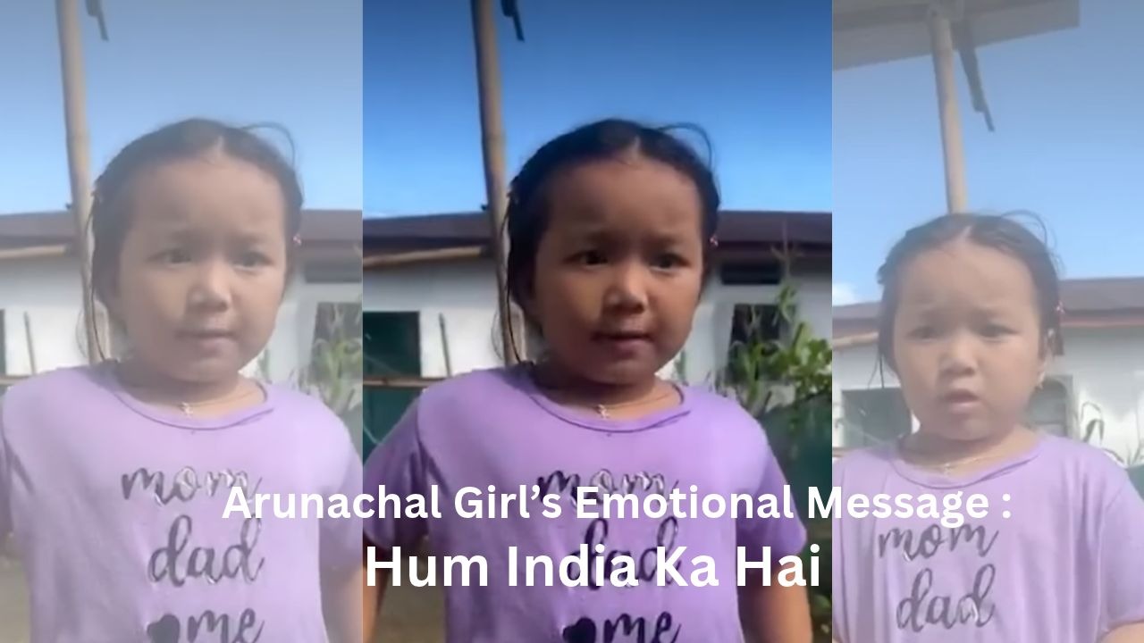 ‘हम भी भारतीय हैं, हमें चीनी मत कहो…’ अरुणाचल की बच्ची का वीडियो वायरल