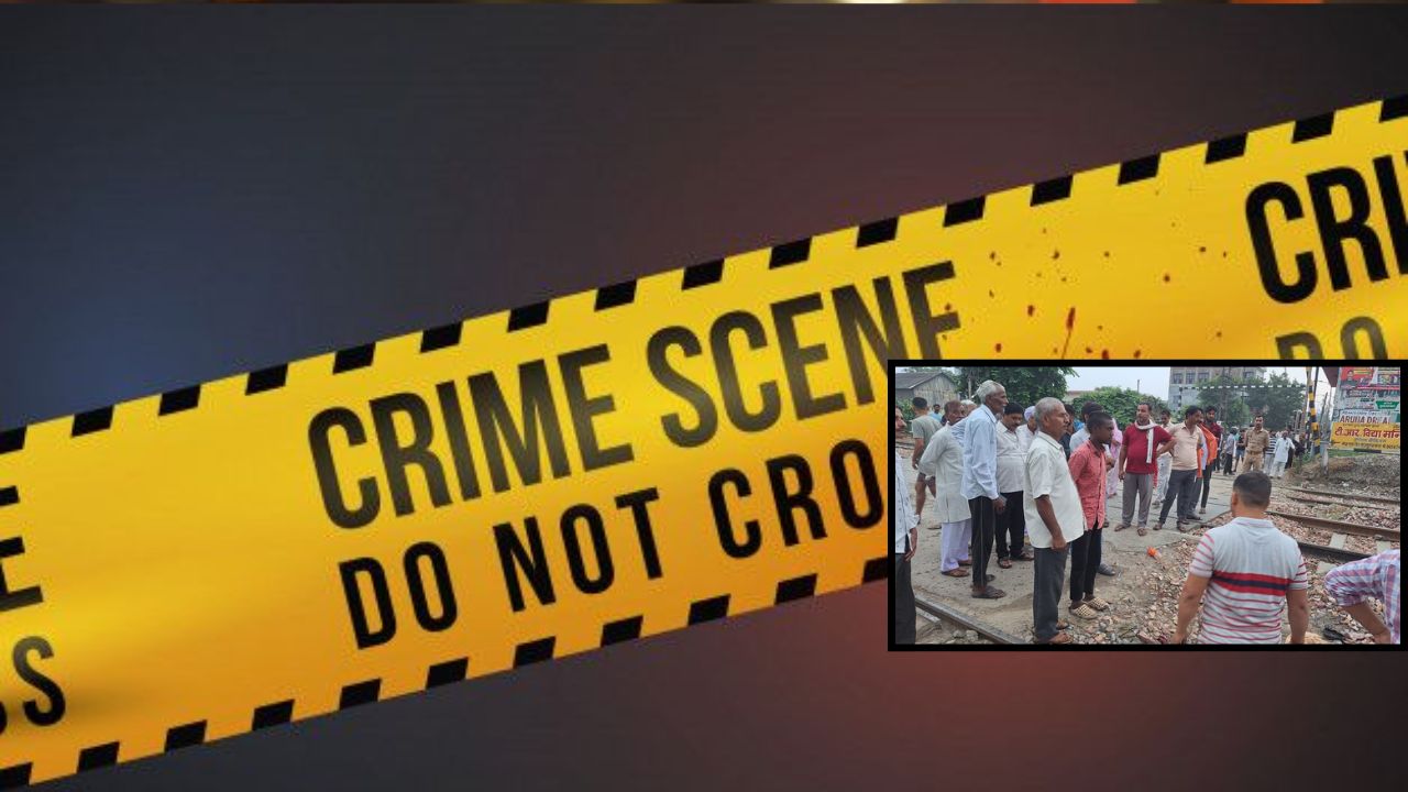 Kasganj: फाटक के नीचे से निकलते ही सामने आ गई ट्रेन, दंपती को नहीं मिला बचने का मौका; पत्नी की मौत, पति गंभीर