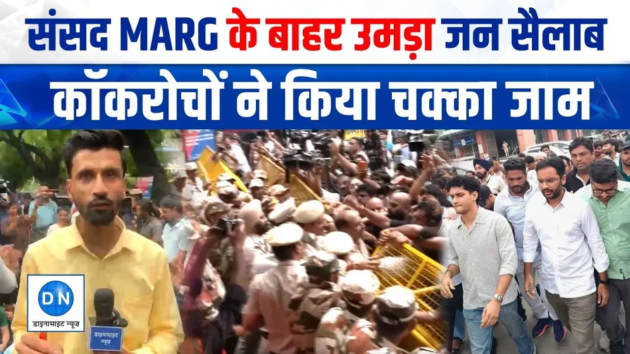 Video: दिल्ली पुलिस की बढ़ी धड़कनें, पार्लियामेंट थाने पर उमड़ा जनसैलाब; क्या दर्ज होगी FIR?