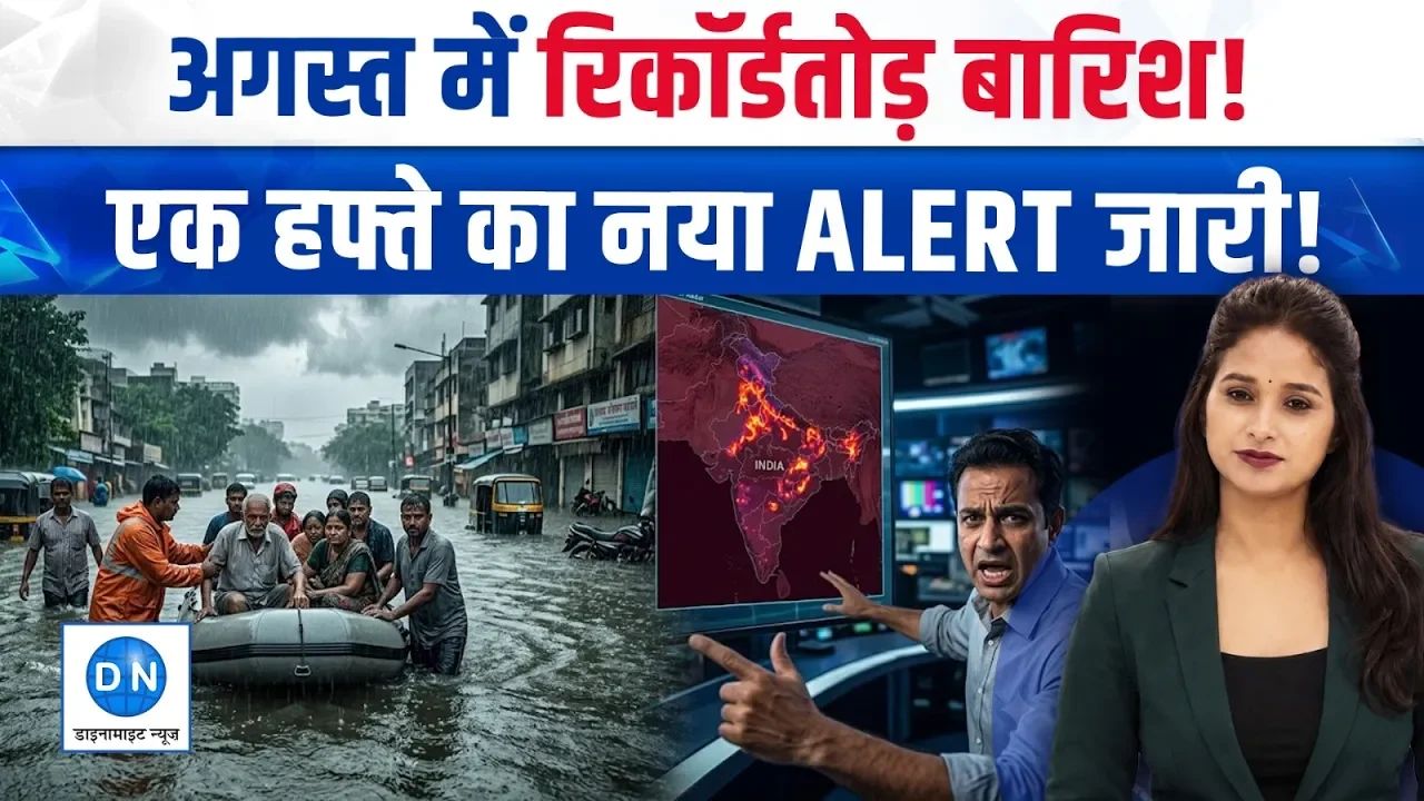 Video: रिकॉर्ड तोड़ बारिश के बाद कानपुर पर नई आफत? IMD का नया अलर्ट जारी; जानिए अब कैसा रहेगा मौसम का मिजाज