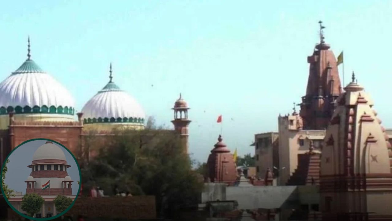 क्या बदलेगा मथुरा का ‘नक्शा’? सुप्रीम कोर्ट के कटघरे में शाही ईदगाह का भविष्य, जानिए क्या होगा फैसला?