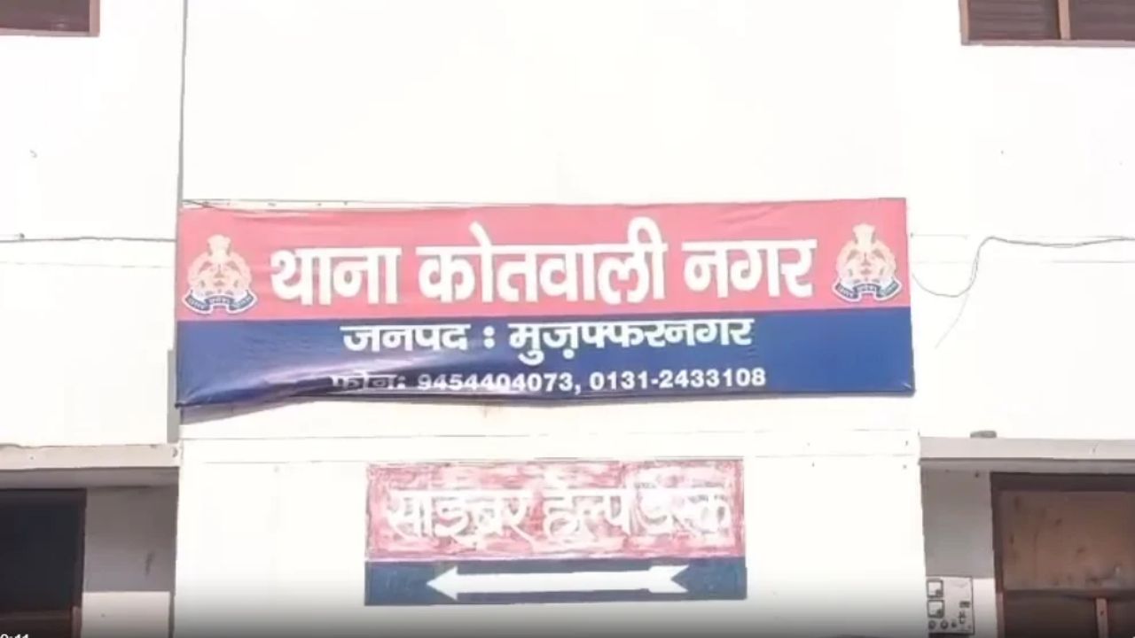 मुजफ्फरनगर में ये क्या हुआ? दो पक्षों का विवाद पहुंचा थाने तो पुलिस के भी उड़े होश