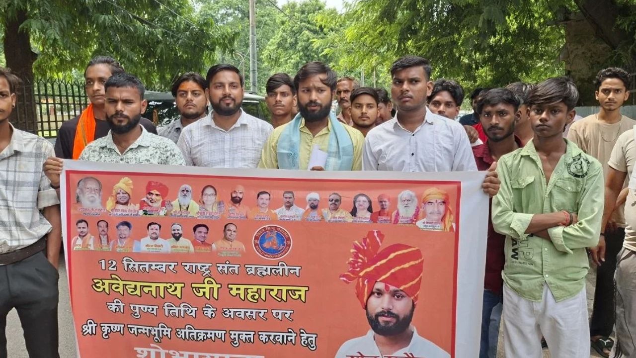 मैनपुरी में विश्व हिंदू महासंघ ने उठाई श्रीकृष्ण जन्मभूमि मुक्ति की मांग, डीएम को सौंपा ज्ञापन