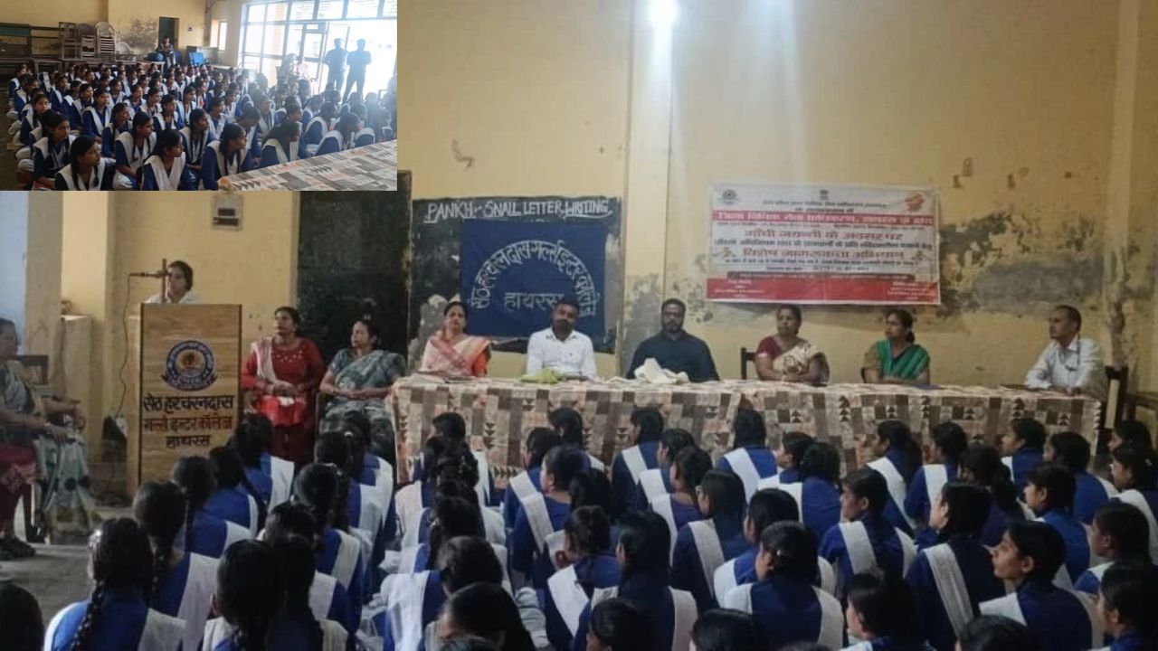 चुप मत रहो, कानून आपके साथ है: हाथरस में POCSO एक्ट पर बेटियों को किया जागरूक, ADJ ने सिखाए सुरक्षा के नियम