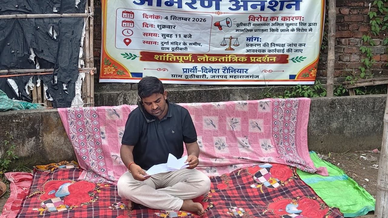 ठूठीबारी में लाखों की रिश्वत और मानसिक प्रताड़ना? सुनवाई न होने पर अनशन; जानिए क्यों व्यापारी नेता ने दी आत्मदाह की चेतावनी