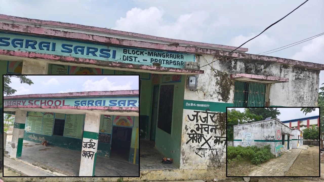 847 स्कूलों की हालत जर्जर, बच्चों के सिर पर मंडरा रहा खतरा; फिर भी नए भवनों के आवंटन पर उठे सवाल