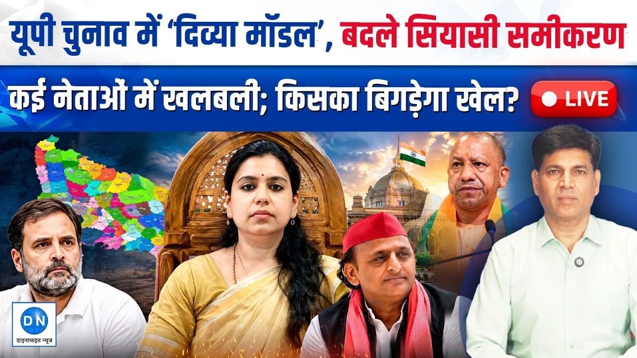 Video: IAS की कुर्सी छोड़ी, अब राजनीति में धमाकेदार एंट्री: पूर्व प्रशासनिक अधिकारी दिव्या मित्तल का बड़ा ऐलान