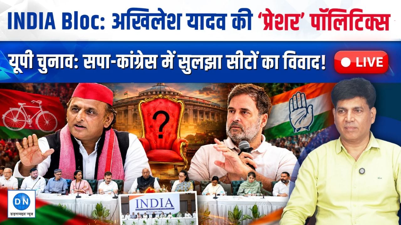 UP Assembly Election 2027: कांग्रेस की 150 सीटों की मांग और सपा के 350 के दावे के बीच सीटों पर फसा पेंच