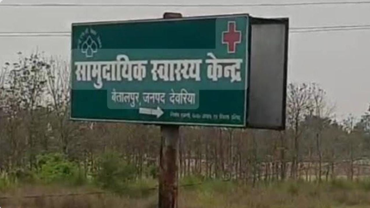 लीलापुर CHC में बारिश ने खोली बदहाल व्यवस्था की पोल, छत से टपक रहा पानी; मरीजों की सुरक्षा पर सवाल