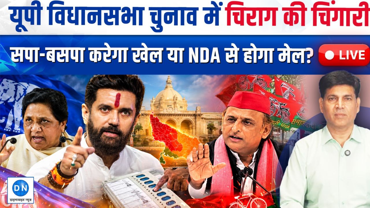 यूपी चुनाव 2027 में चिराग पासवान की एंट्री, दलित वोटों पर नजर या NDA का नया दांव?