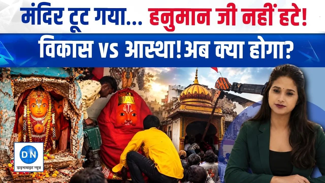 Video: मशीनें फेल, क्रेन बेअसर! 170 साल पुराने मंदिर में नहीं हिली हनुमान प्रतिमा; अब IIT इंदौर सुलझाएगा गुत्थी