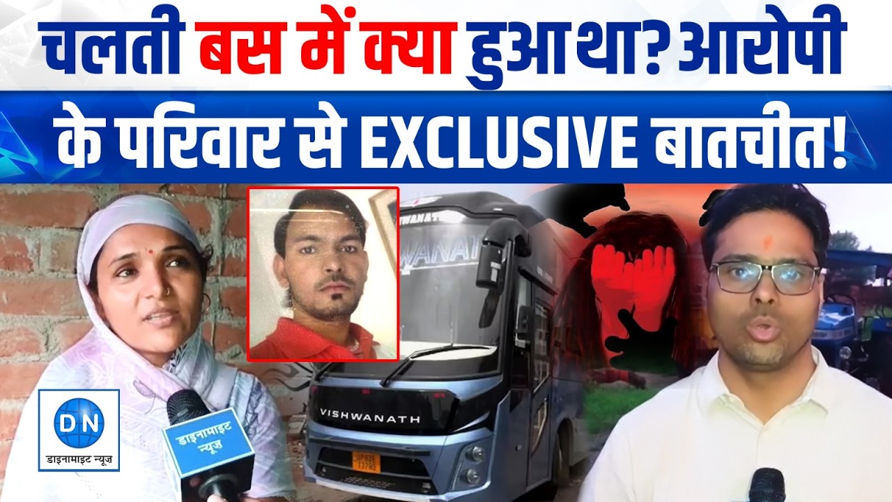 Video: बस की सीटों से मिले फिंगरप्रिंट, कपड़ों से खुलेगा राज! दिल्ली गैंगरेप केस में फोरेंसिक टीम का बड़ा खुलासा