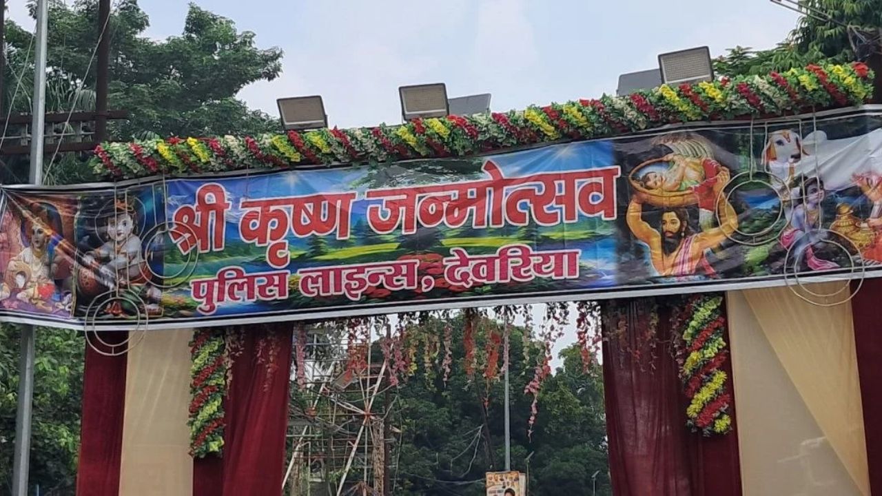 “नंद के घर आनंद भयो…” देवरिया में कान्हा के जन्मोत्सव की ऐसी तैयारी, नगर पालिका से पुलिस लाइन तक दिखेगा भक्ति का रंग