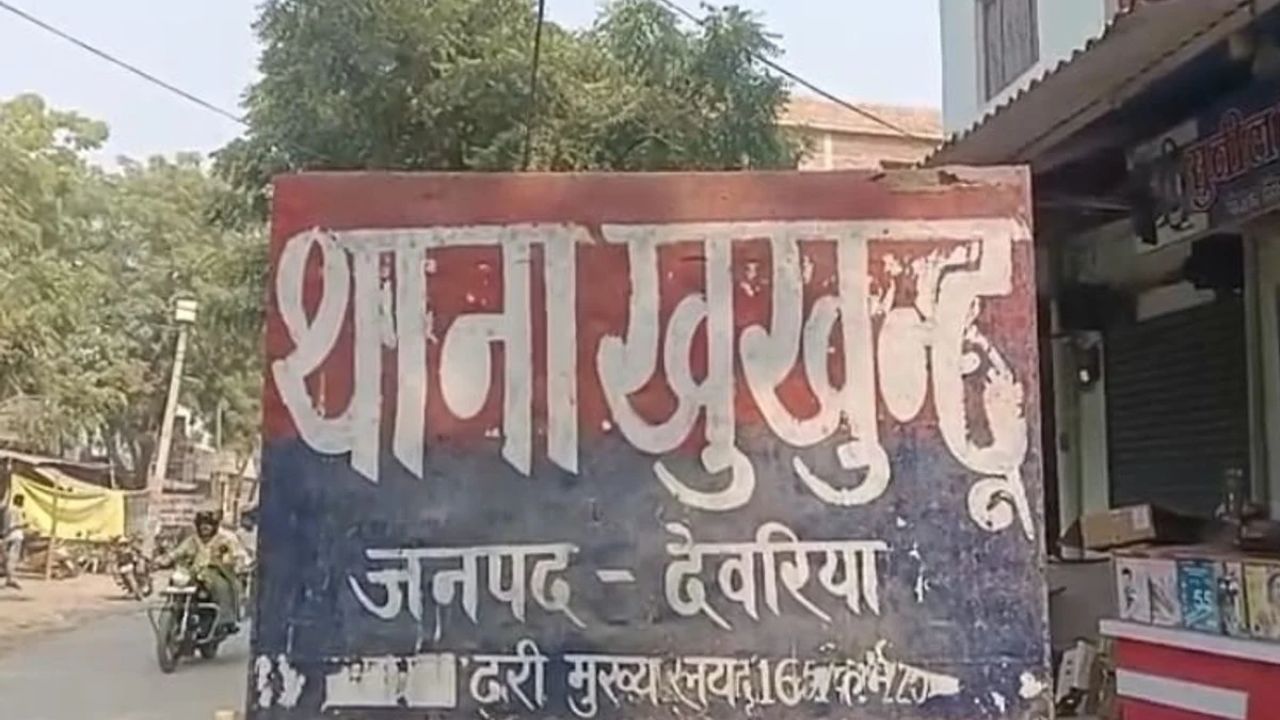 Deoria: रिश्ते हुए तार-तार, जमीनी विवाद में भाई ने ली सगे भाई की जान, गांव में मातम